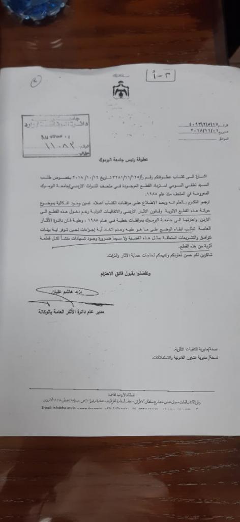 رد مدير عام دائرة الأثار بالوكالة الى رئيس جامعة اليرموك