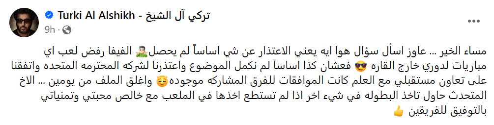رد تركي آل الشيخ على فيسبوك